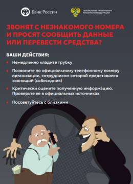 Внимание! Мошенники #3