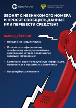 Внимание! Мошенники #2