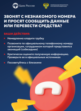 Внимание! Мошенники #1