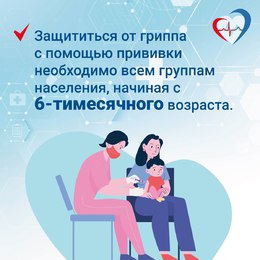 Вакцинопрофилактика гриппа — первоочередное правило сохранения здоровья в осенне-зимний период #3