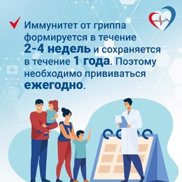 Вакцинопрофилактика гриппа — первоочередное правило сохранения здоровья в осенне-зимний период #2