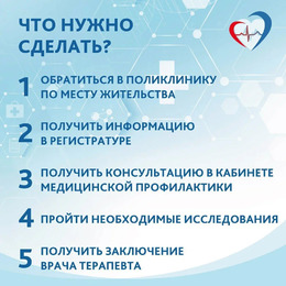 Диспансеризация #5