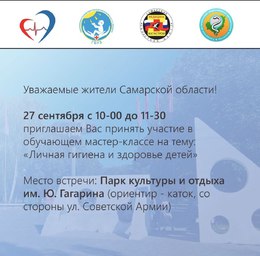 Первая помощь и гигиена: в Самаре для родителей проведут познавательный мастер-класс #1