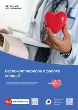 29 сентября — Всемирный день сердца #1