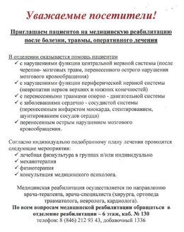 Приглашаем пациентов на реабилитацию #1
