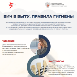 С 1 по 7 декабря – Неделя борьбы со СПИДом и информирования о венерических заболеваниях #2