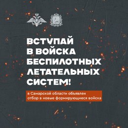 Вступай в войска беспилотный летательных систем! #4