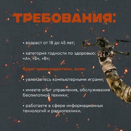 Вступай в войска беспилотный летательных систем! #3