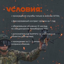 Вступай в войска беспилотный летательных систем! #2