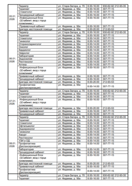 График работы в новогодние праздничные дни с 31.12 по 11.01 #2