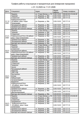 График работы в новогодние праздничные дни с 31.12 по 11.01 #1