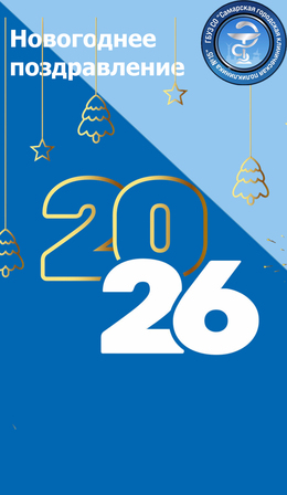 Новогоднее поздравление  #1