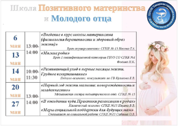 В женской консультации возобновляет свою работу школа Позитивного материнства. #1