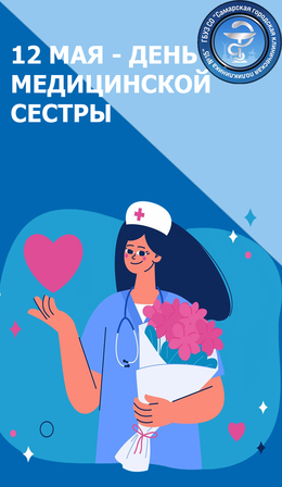 День медицинской сестры #1