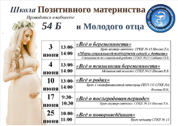 В женской консультации возобновляет свою работу школа Позитивного материнства. #1