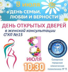 День открытых дверей в Женской консультации #1