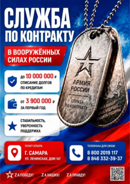 Внимание! Служба по контракту #3