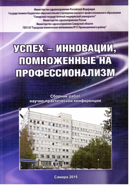Успех - инновации, помноженные на профессионализм", 2015.